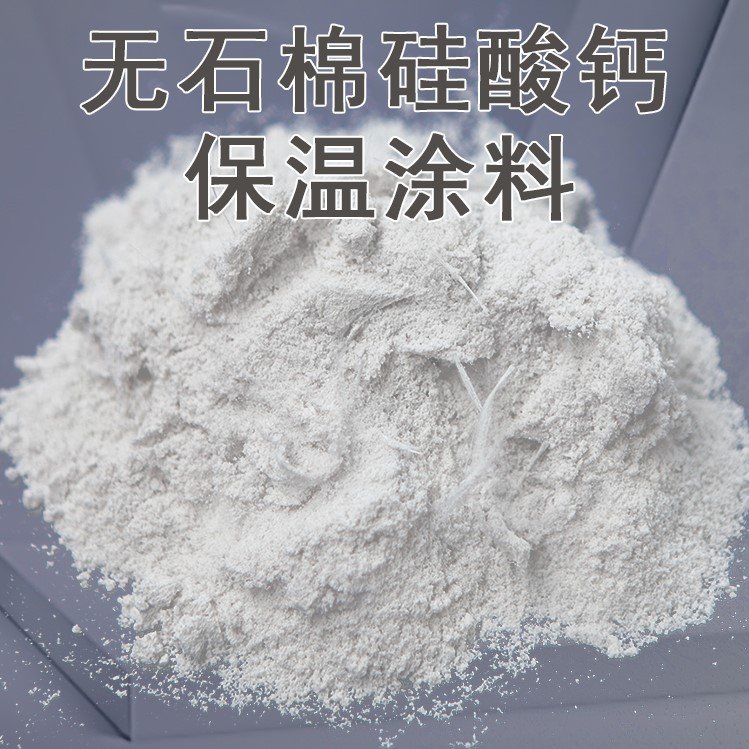 无石棉微孔硅酸钙专用抹面料电厂锅炉